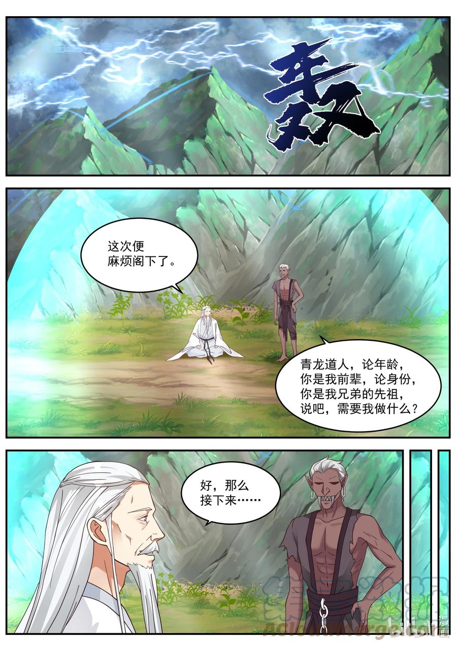 《修罗武神》393 皇朝召集令 第2页