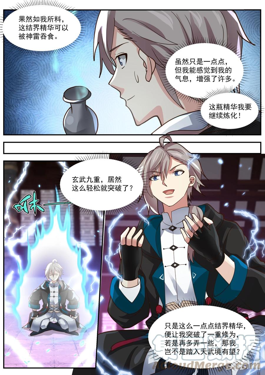 《修罗武神》393 皇朝召集令 第6页