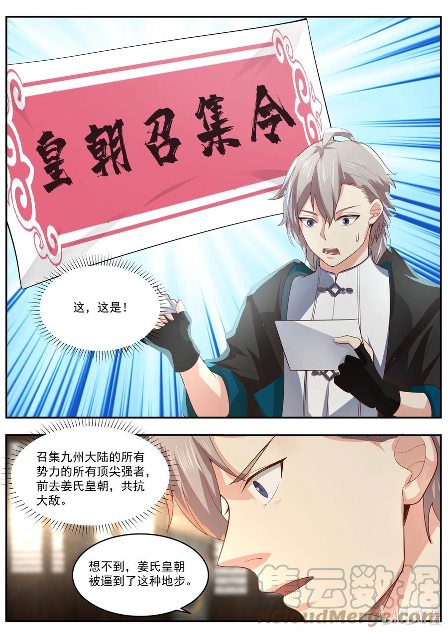 《修罗武神》393 皇朝召集令 第9页