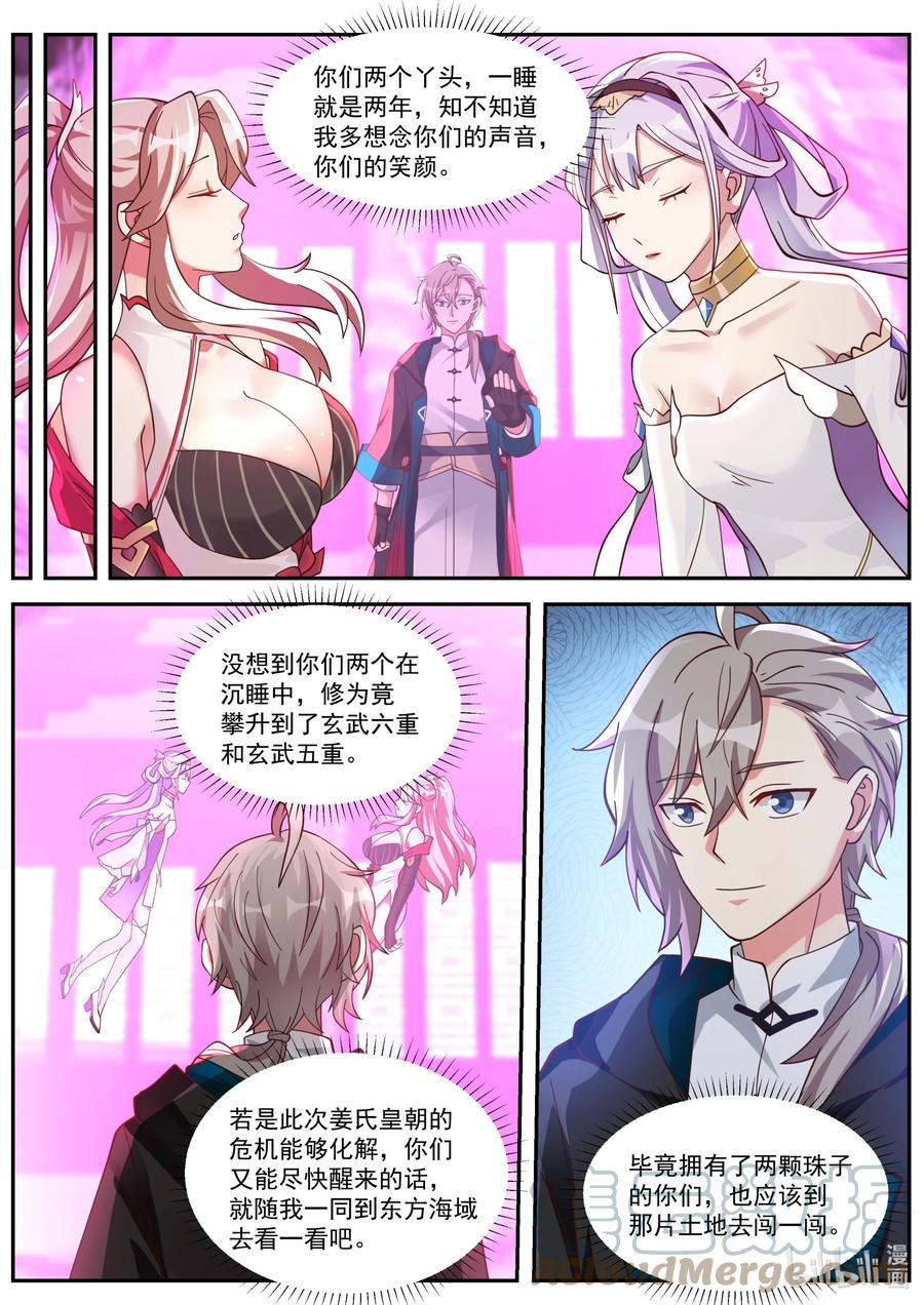 《修罗武神》393 皇朝召集令 第3页