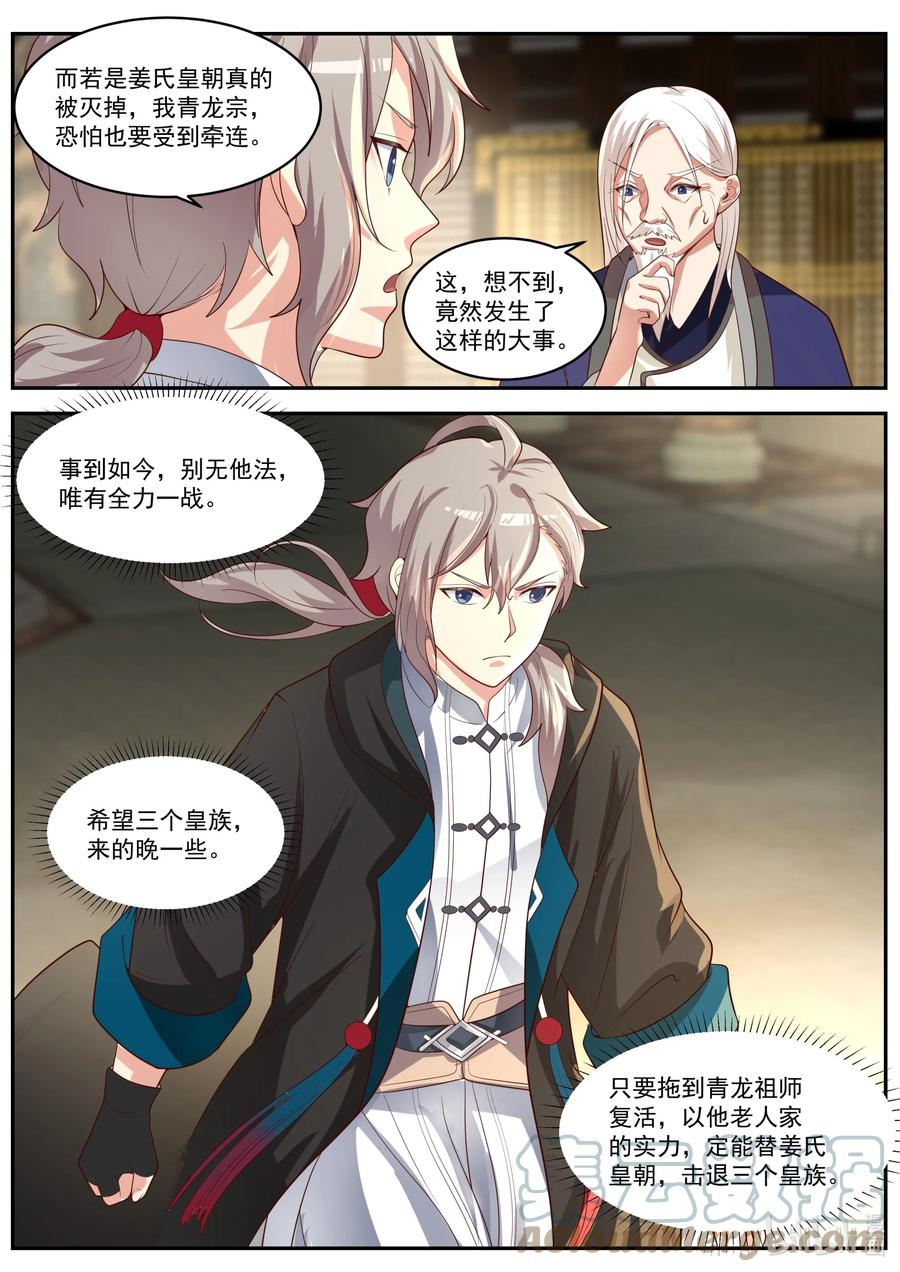 《修罗武神》393 皇朝召集令 第11页
