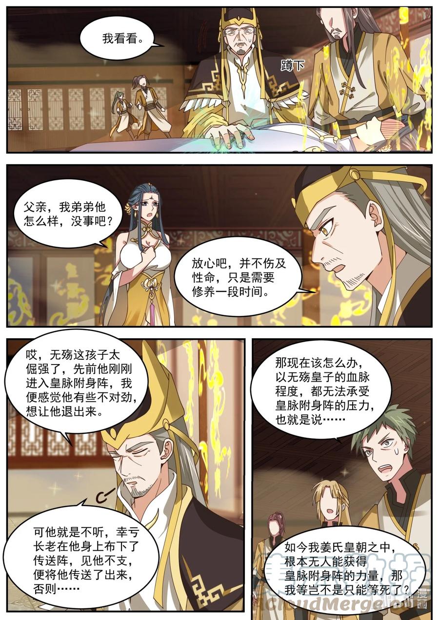 《修罗武神》394 援军 第10页