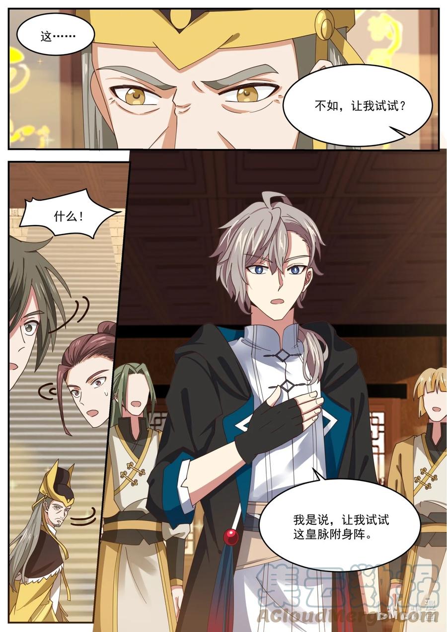 《修罗武神》394 援军 第11页