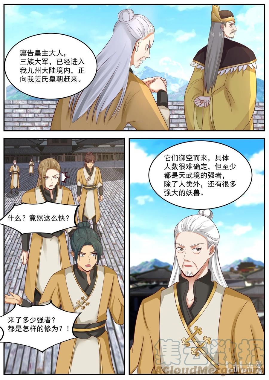 《修罗武神》394 援军 第3页