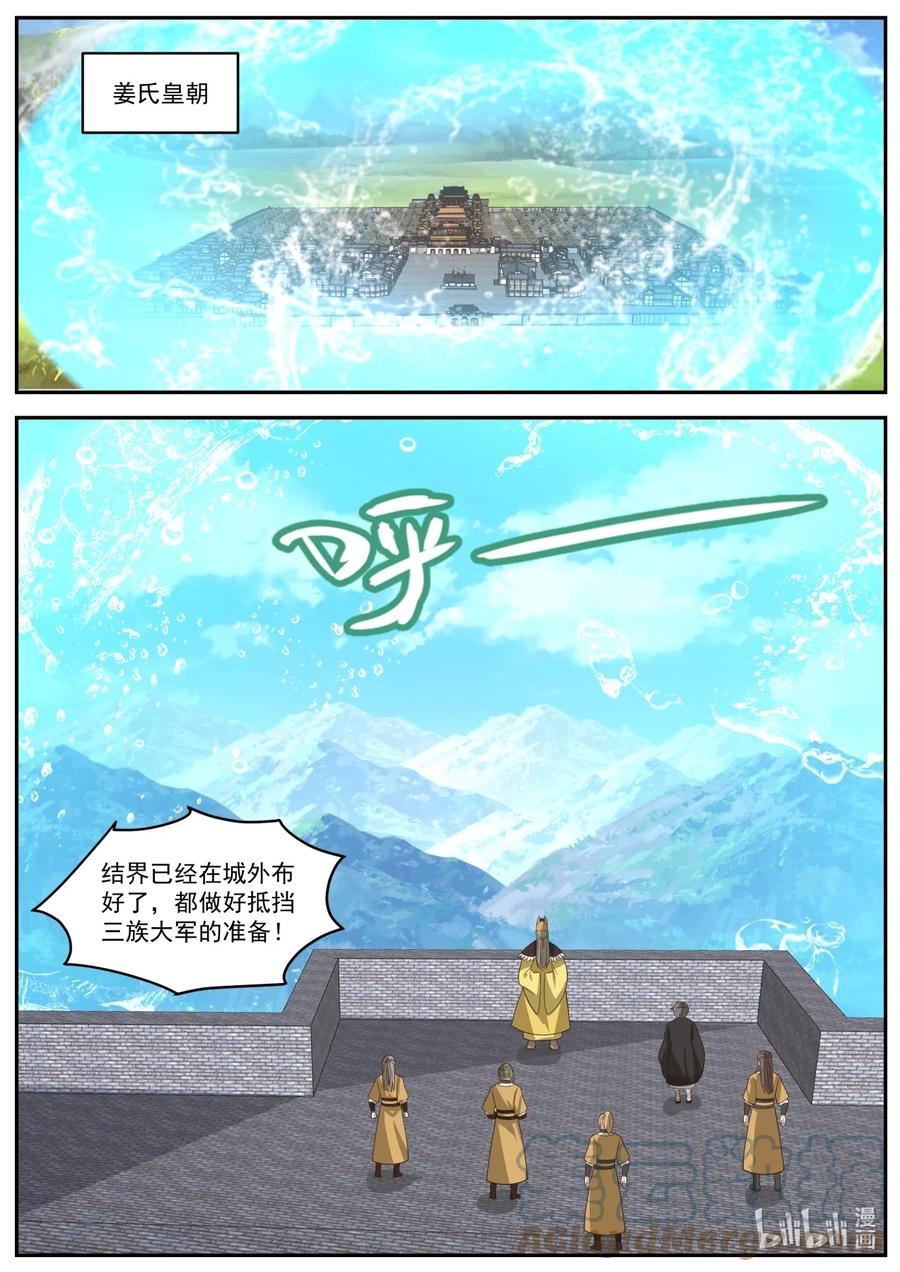 《修罗武神》394 援军 第2页