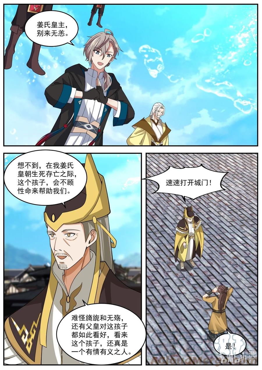 《修罗武神》394 援军 第6页