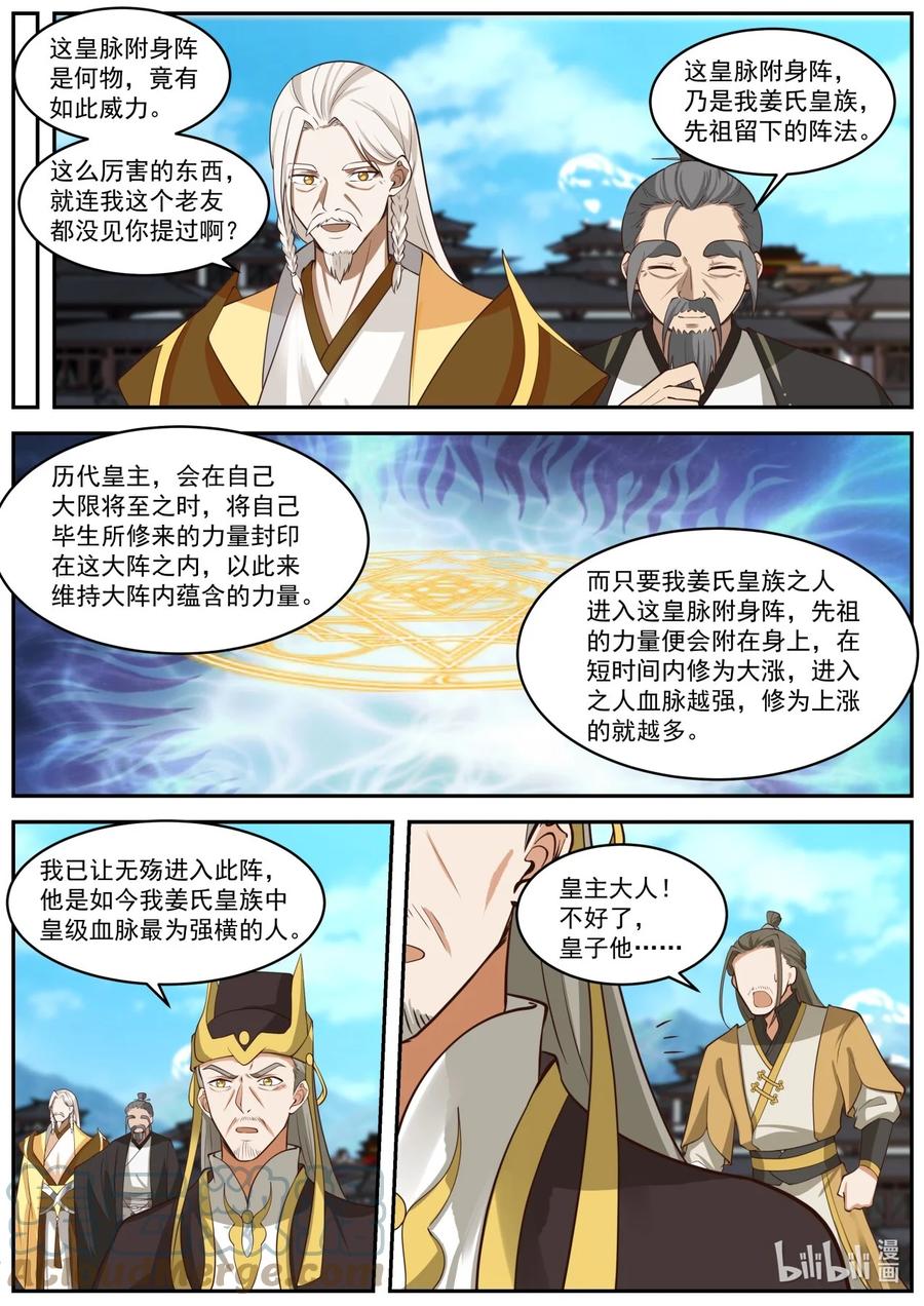 《修罗武神》394 援军 第8页