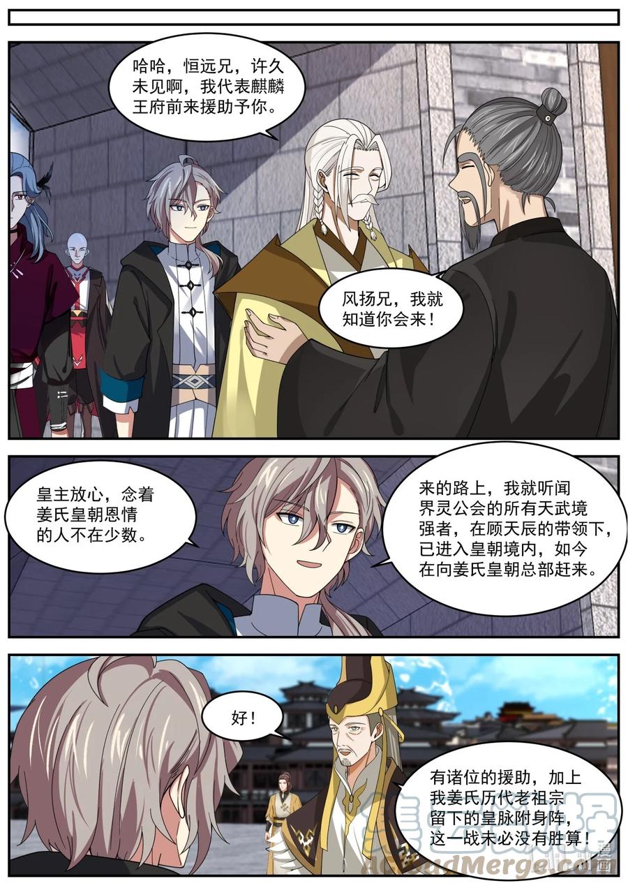 《修罗武神》394 援军 第7页