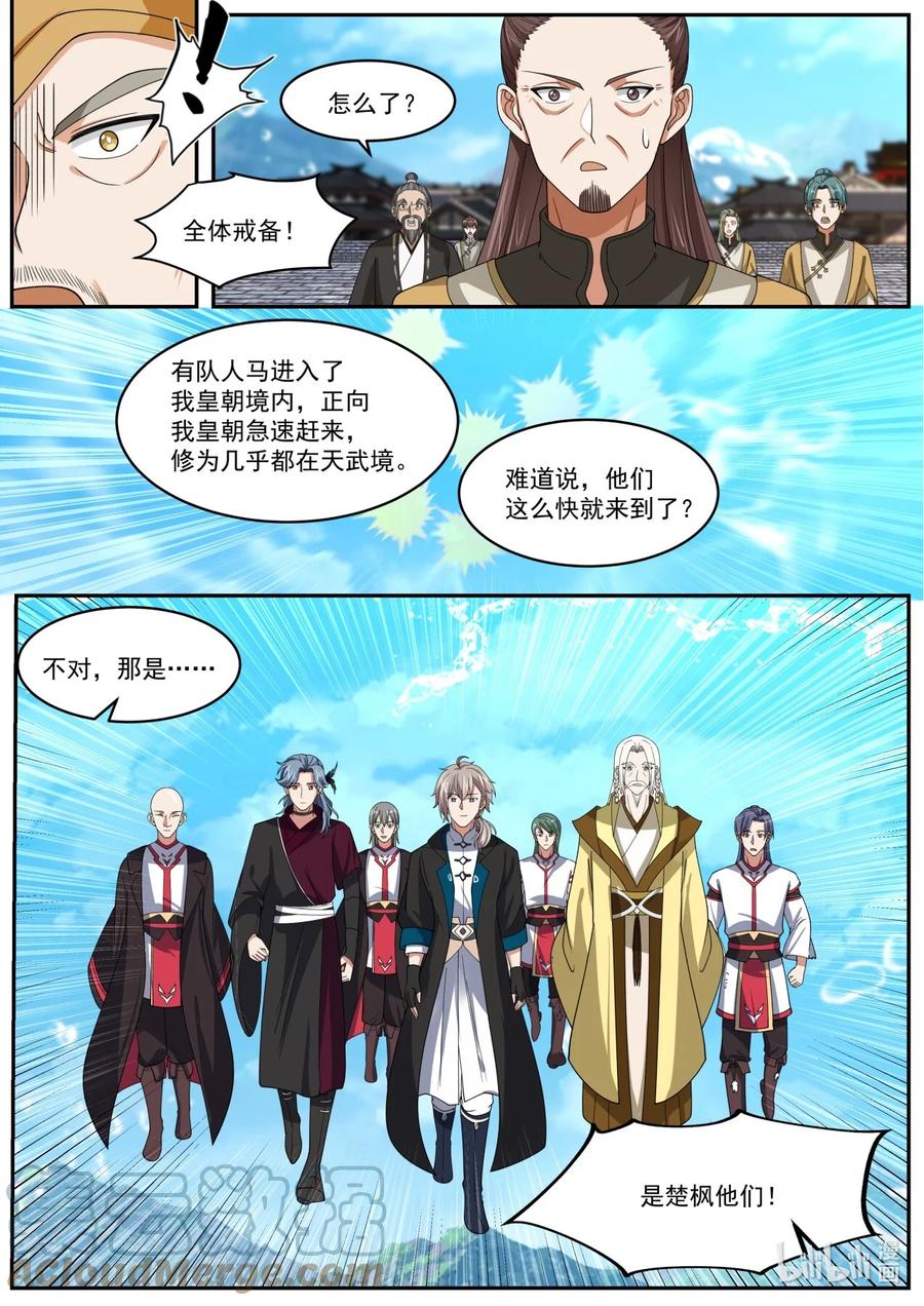 《修罗武神》394 援军 第5页