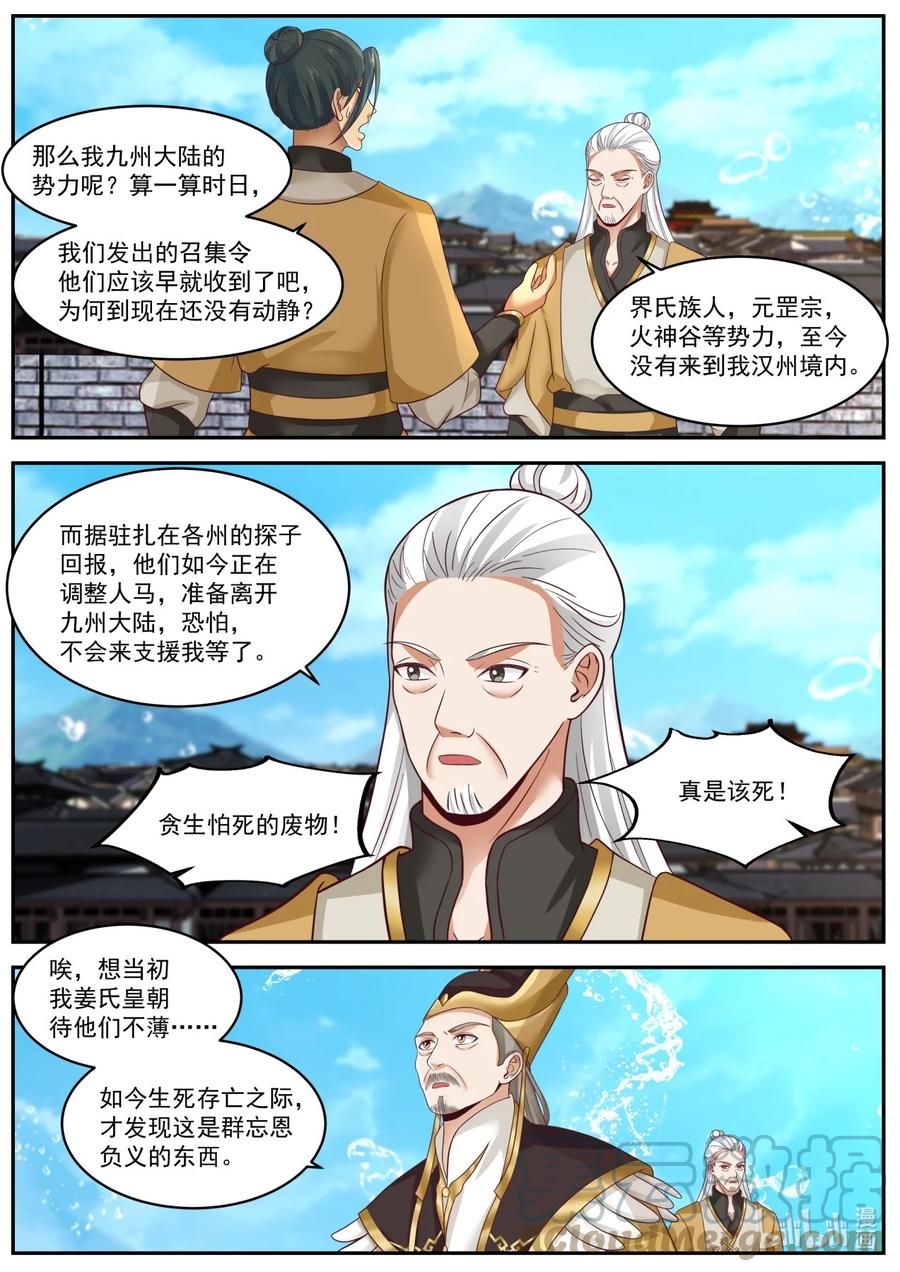 《修罗武神》394 援军 第4页
