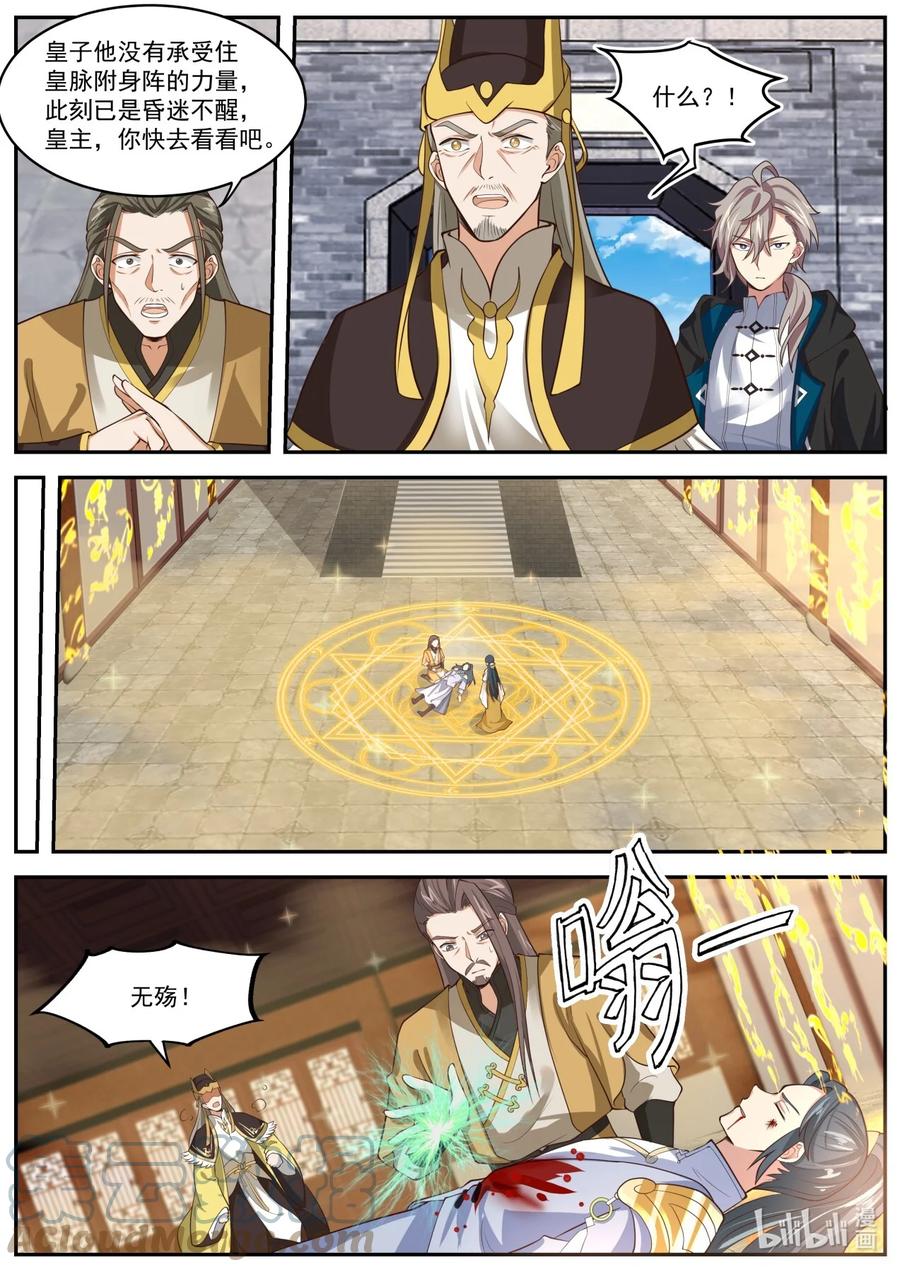 《修罗武神》394 援军 第9页