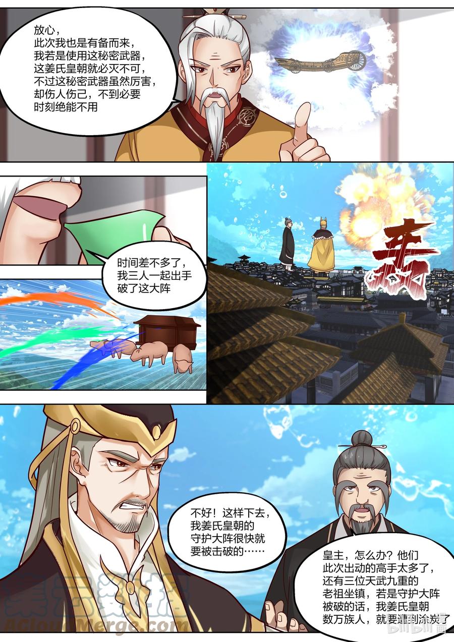 《修罗武神》395 入阵 第10页