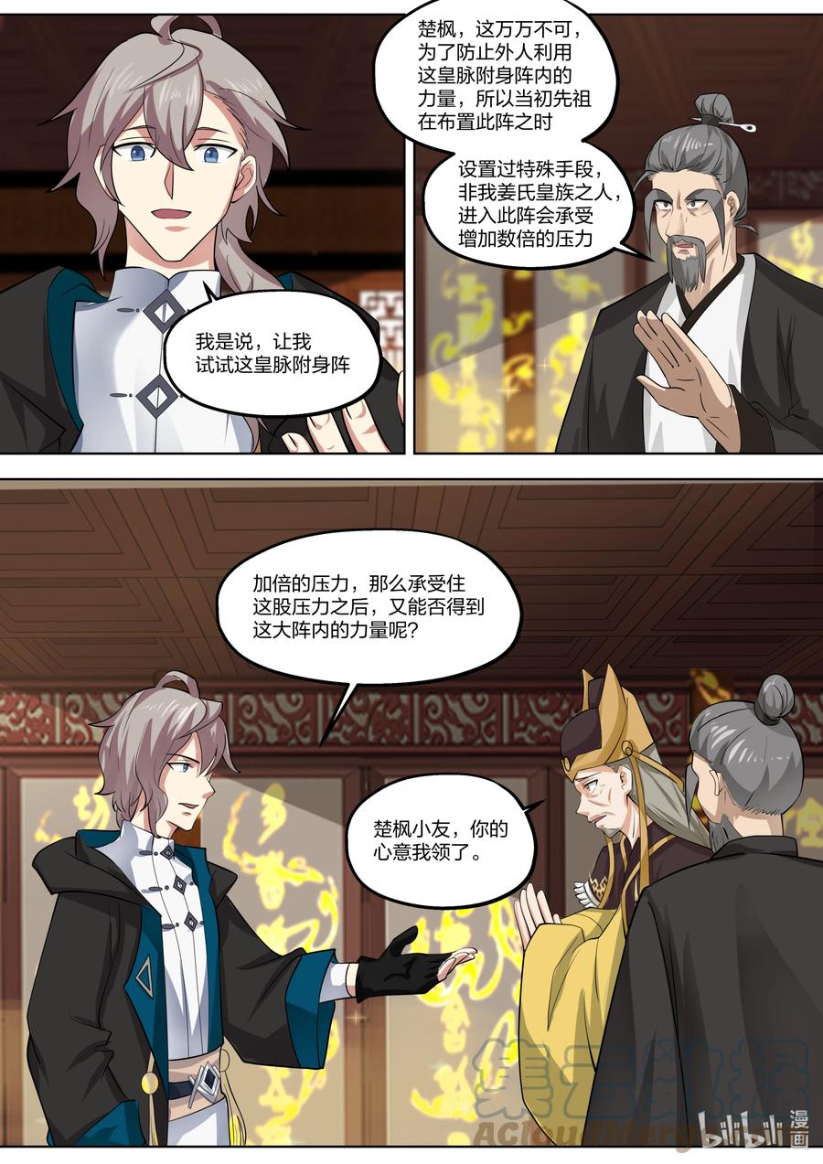 《修罗武神》395 入阵 第2页
