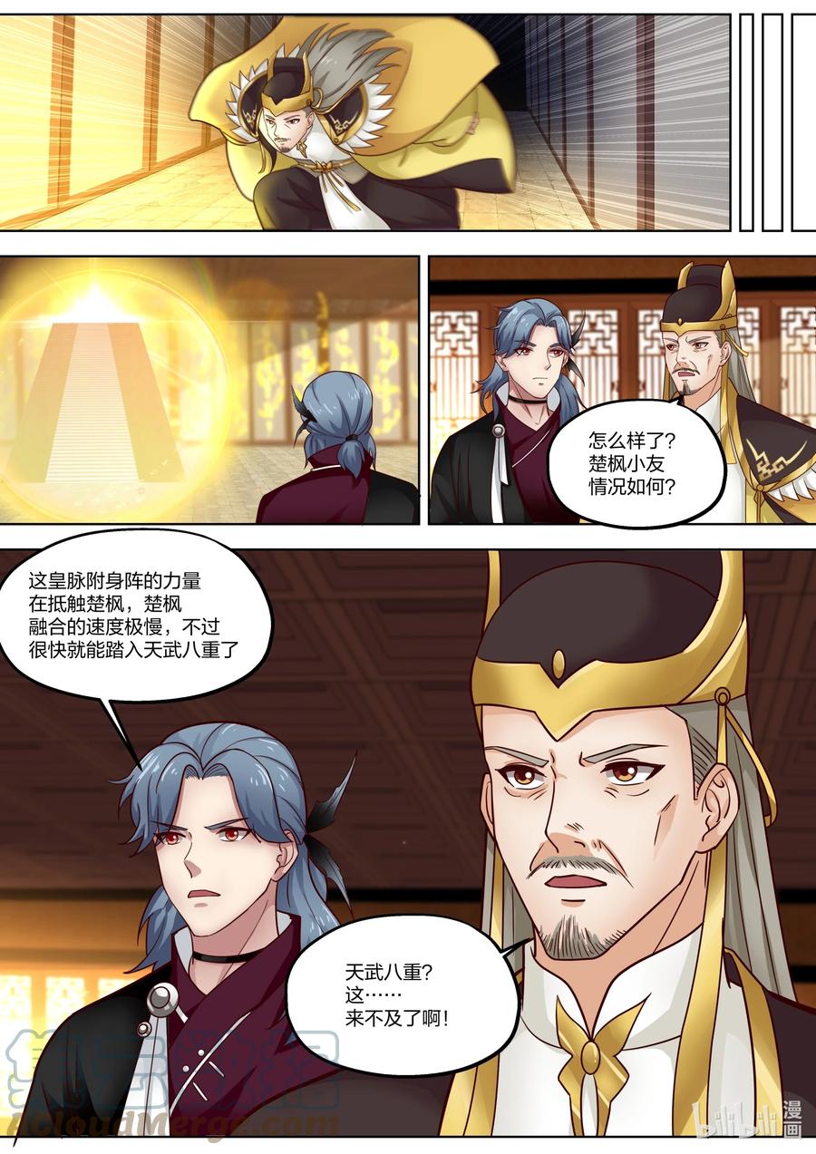 《修罗武神》395 入阵 第11页