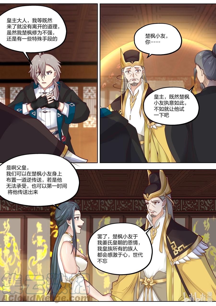 《修罗武神》395 入阵 第4页