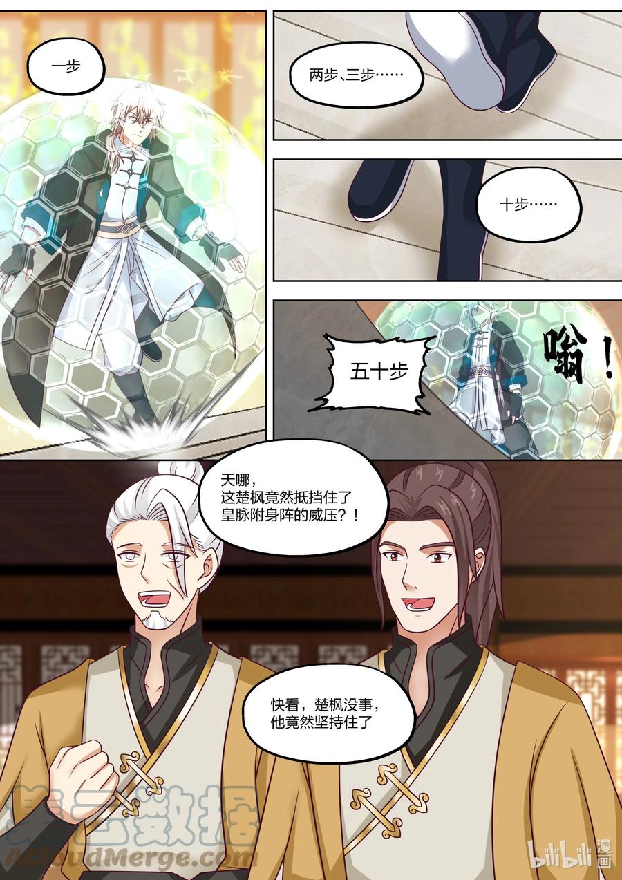 《修罗武神》395 入阵 第6页