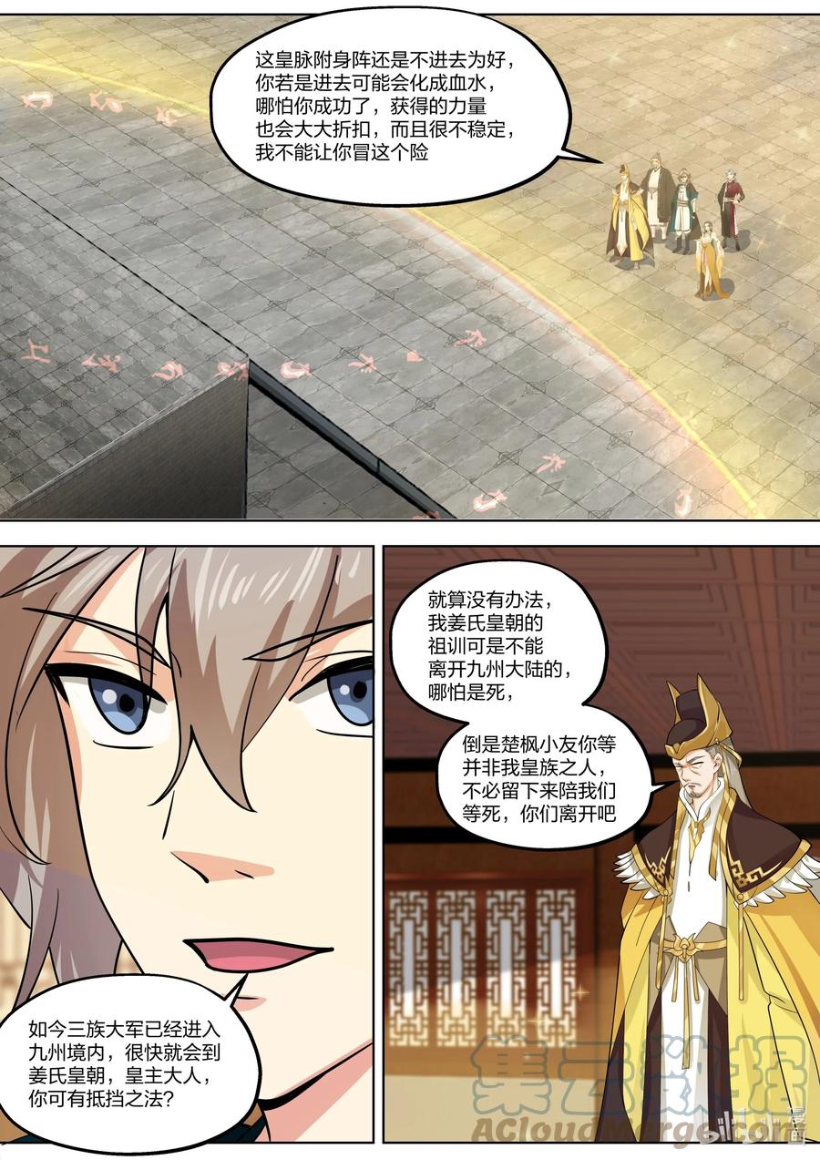 《修罗武神》395 入阵 第3页