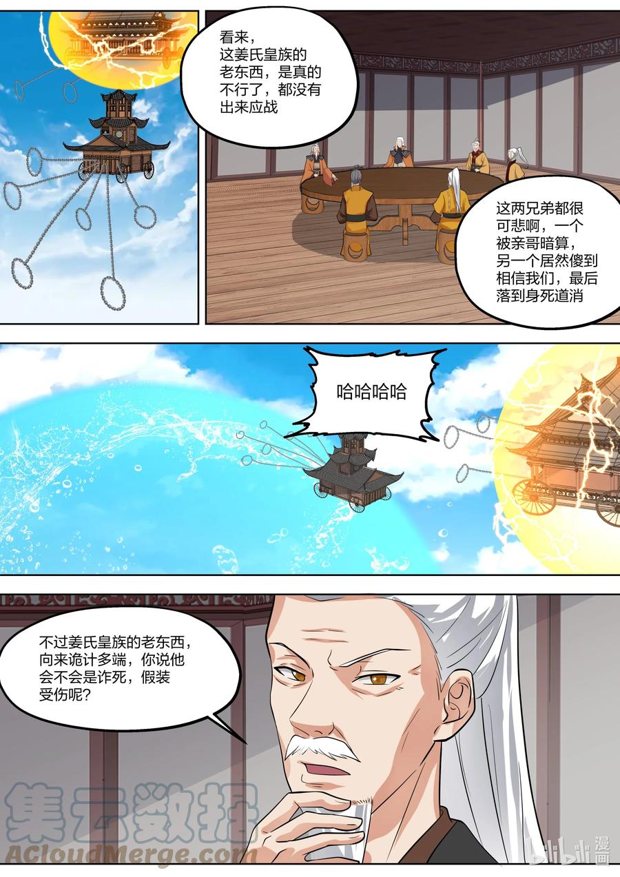 《修罗武神》395 入阵 第9页