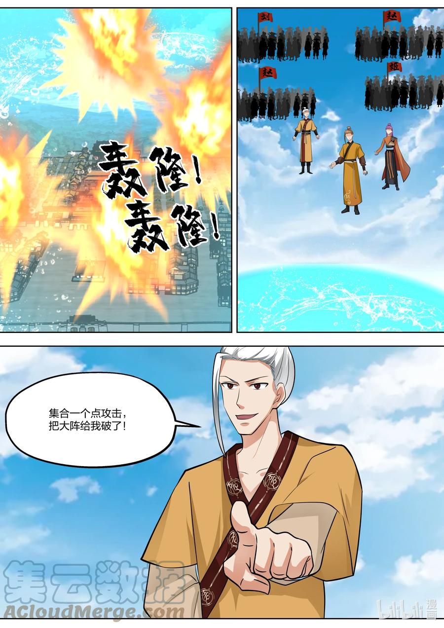 《修罗武神》395 入阵 第8页
