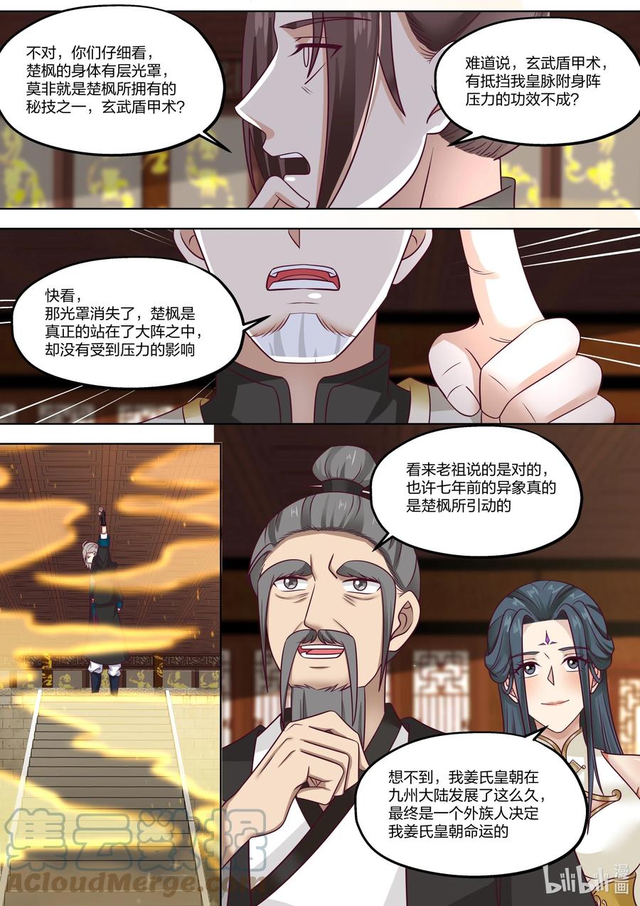 《修罗武神》395 入阵 第7页