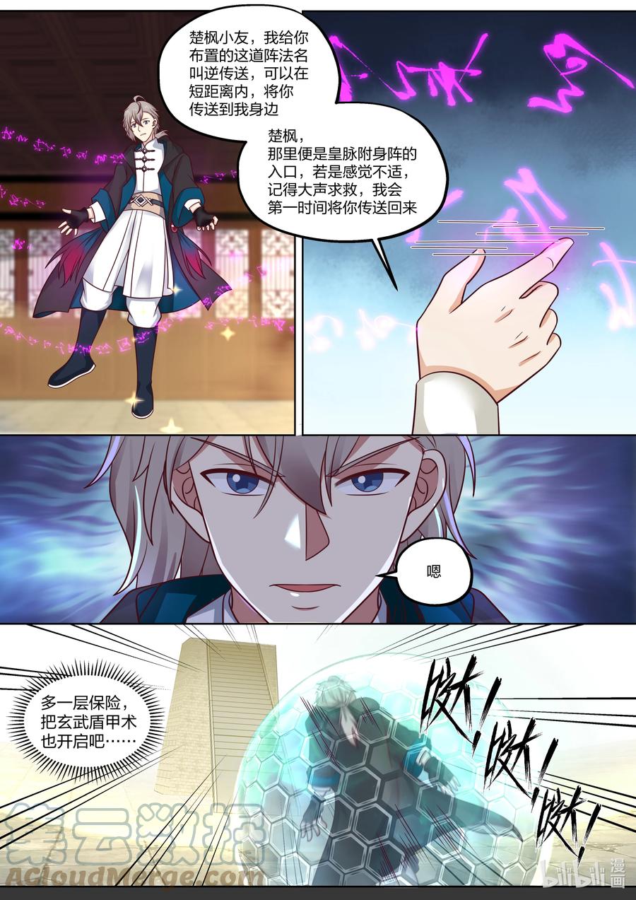 《修罗武神》395 入阵 第5页