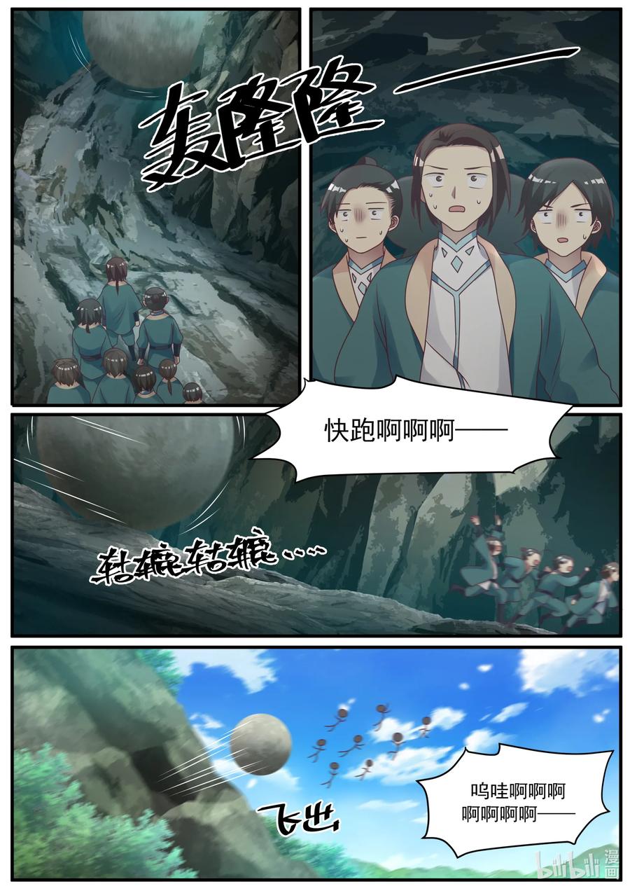 《修罗武神》003 考核开始 第3页