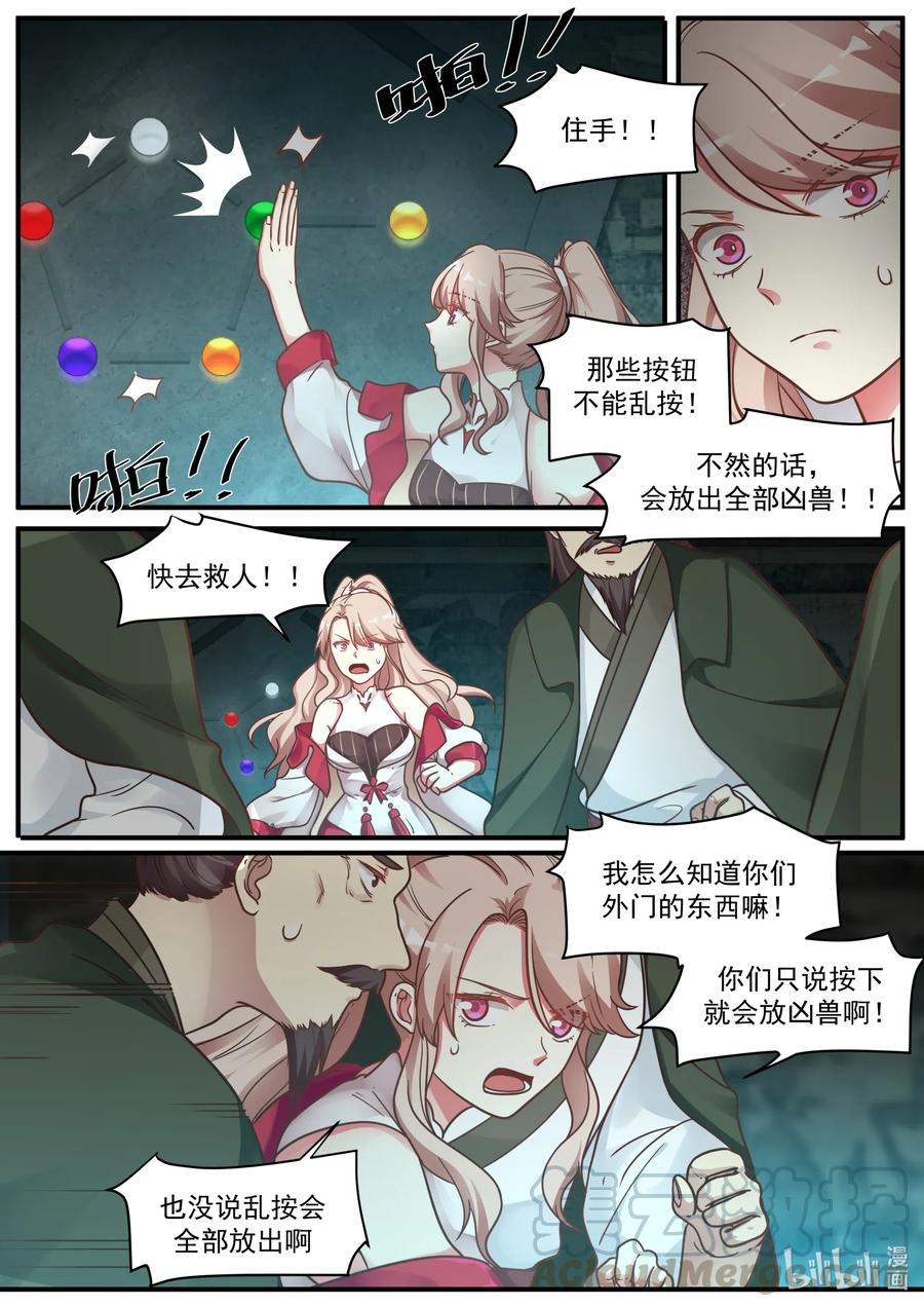 《修罗武神》003 考核开始 第8页
