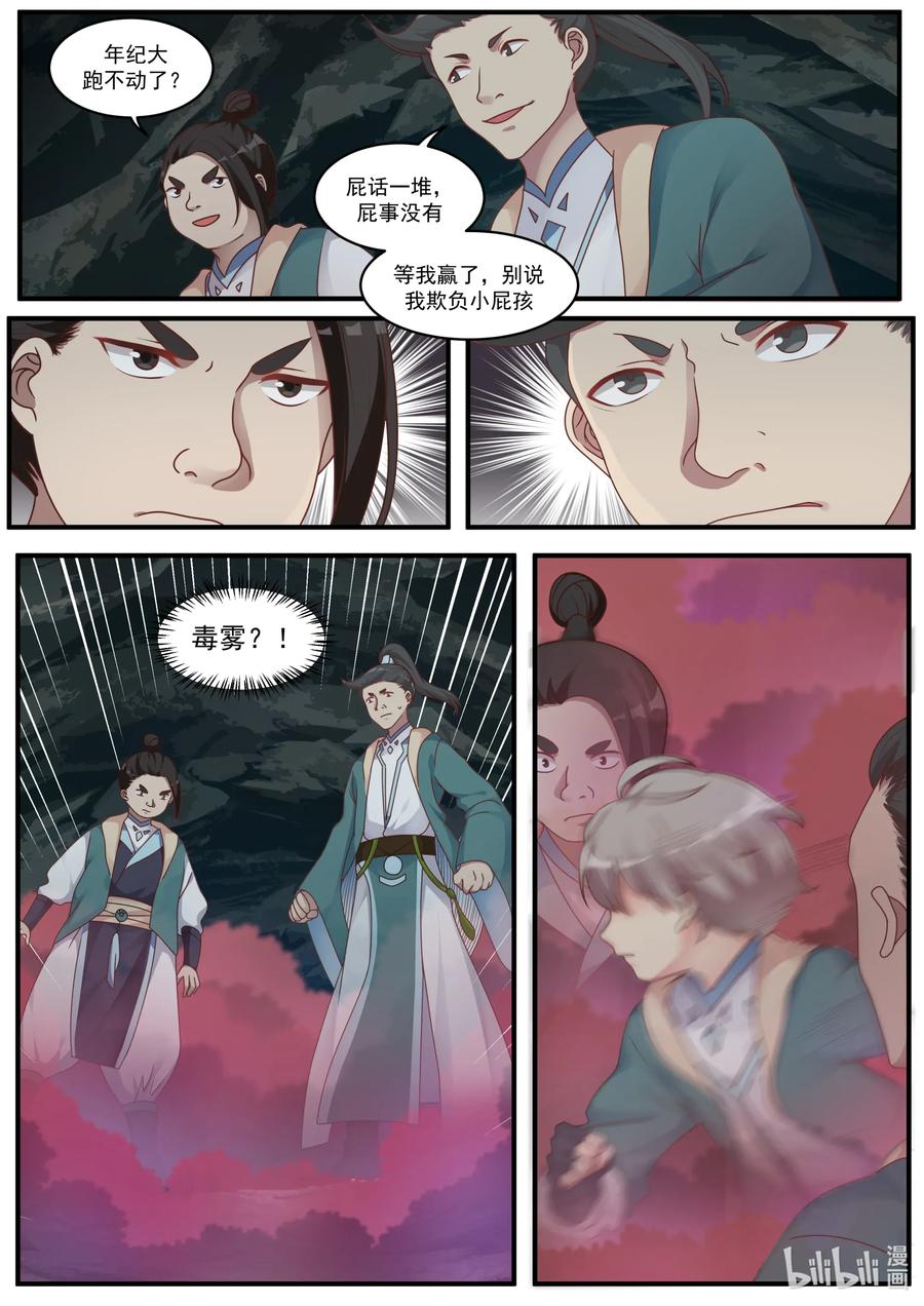 《修罗武神》003 考核开始 第5页