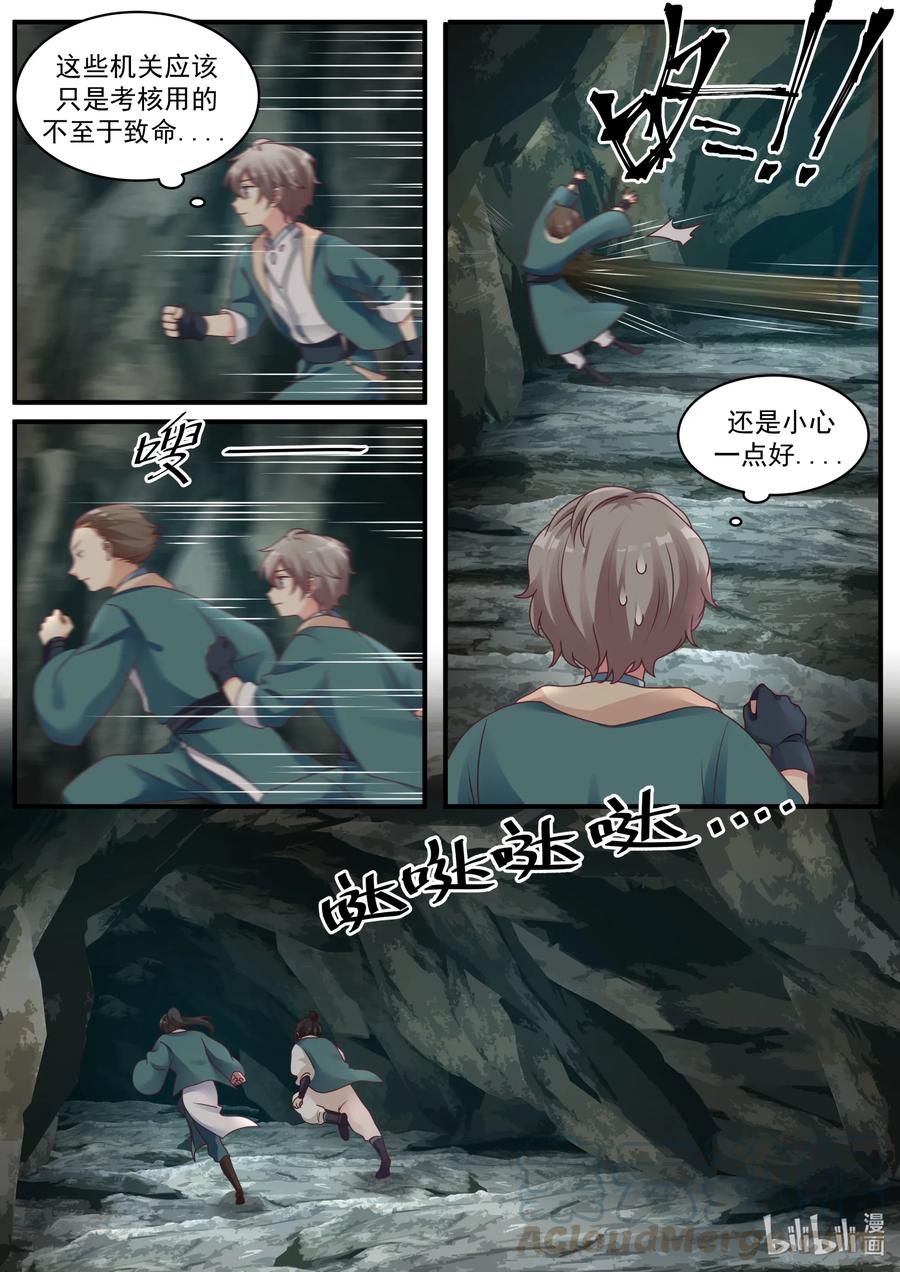 《修罗武神》003 考核开始 第4页