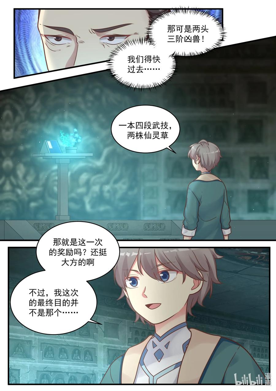 《修罗武神》003 考核开始 第9页