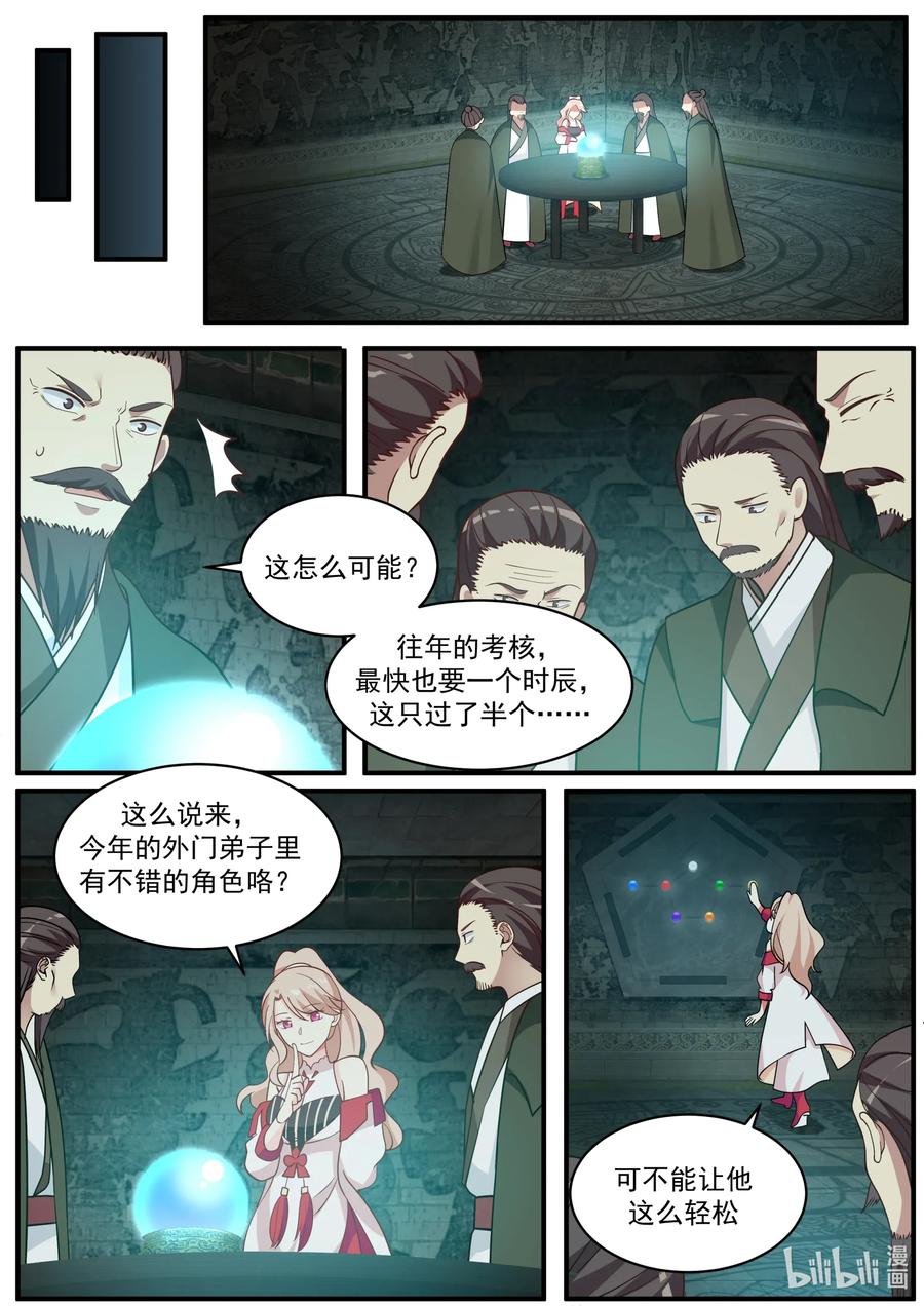 《修罗武神》003 考核开始 第7页