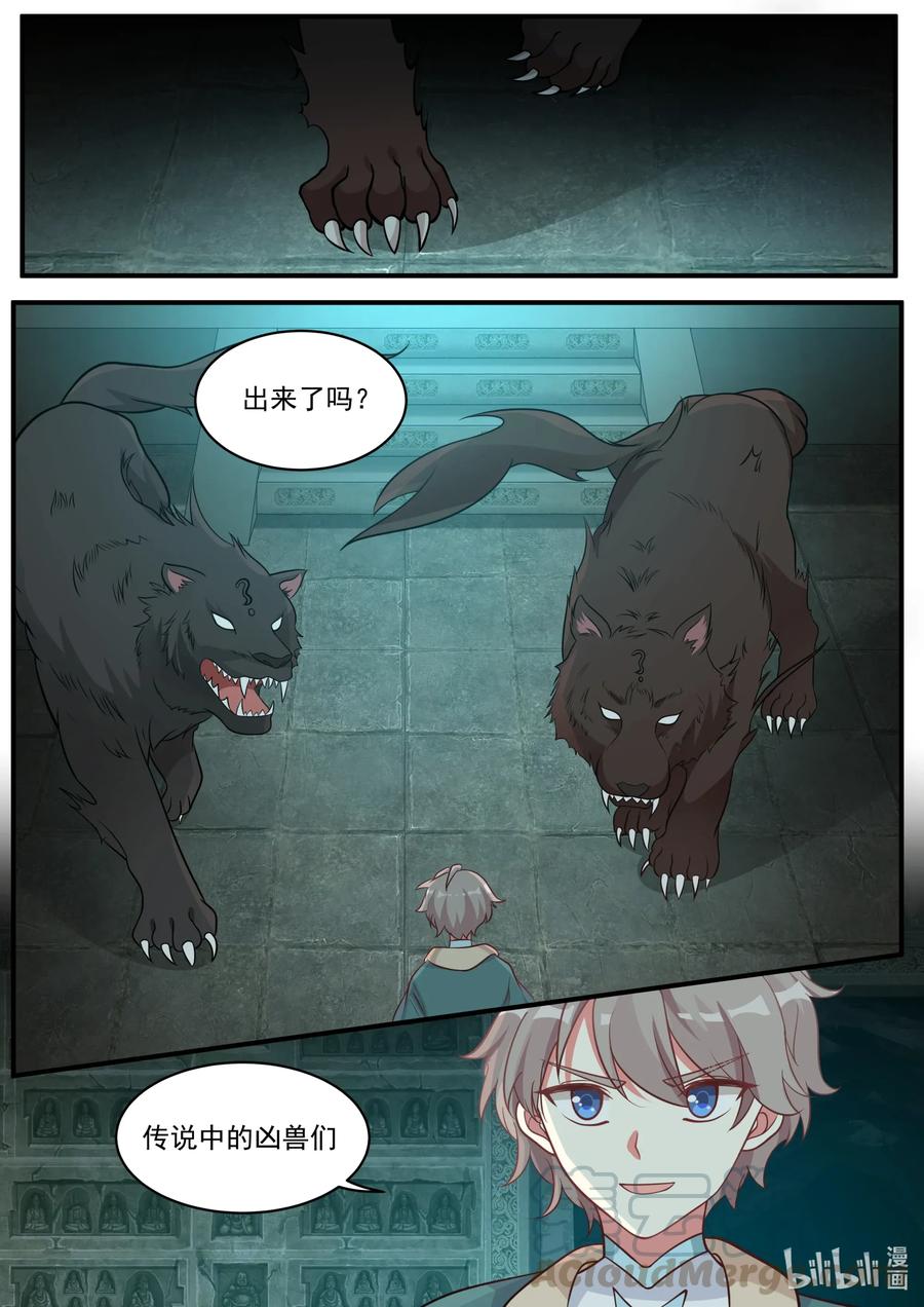 《修罗武神》003 考核开始 第10页