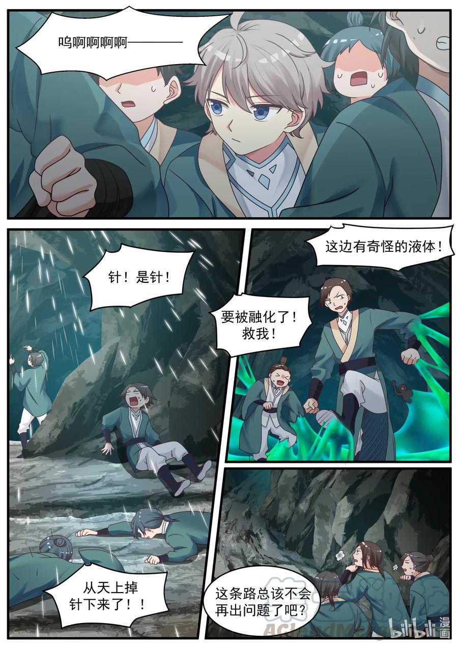 《修罗武神》003 考核开始 第2页