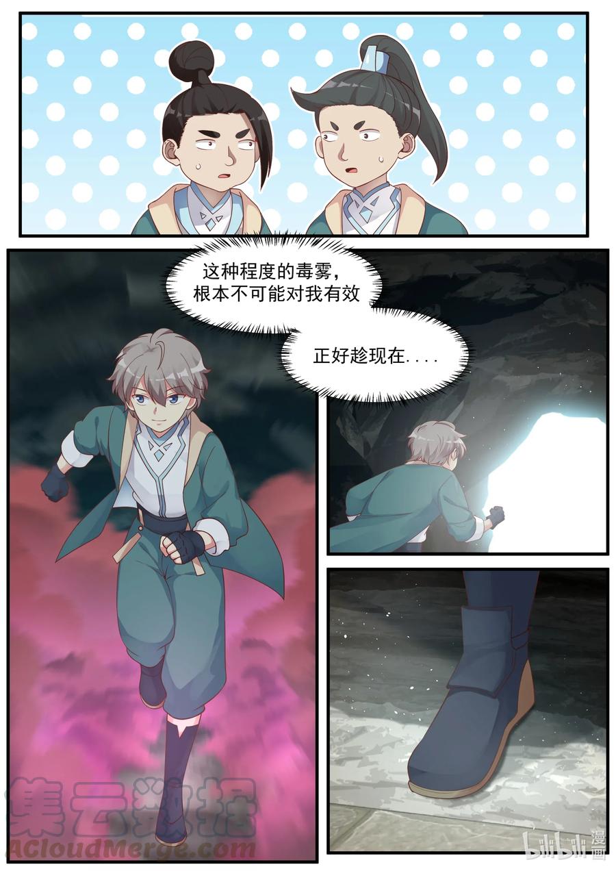 《修罗武神》003 考核开始 第6页