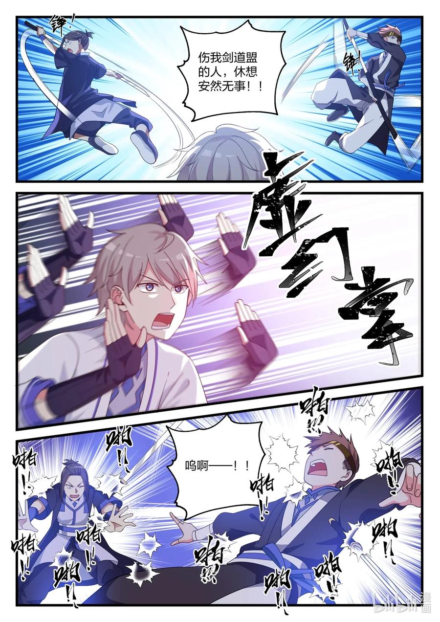 《修罗武神》038 我是苏美心上人 第8页