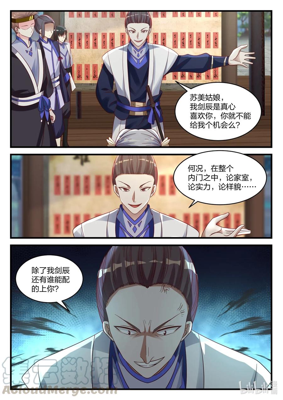 《修罗武神》038 我是苏美心上人 第3页