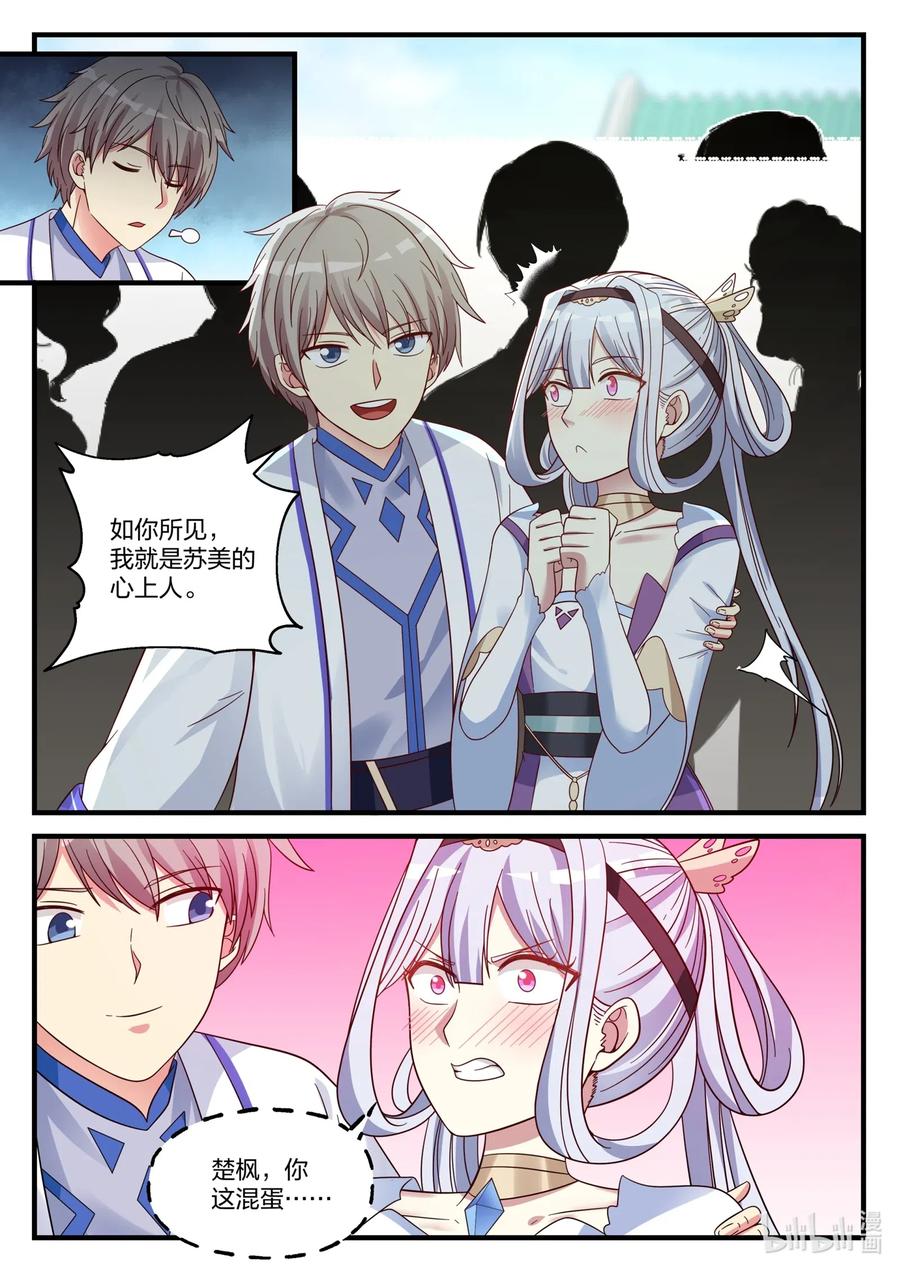 《修罗武神》038 我是苏美心上人 第6页