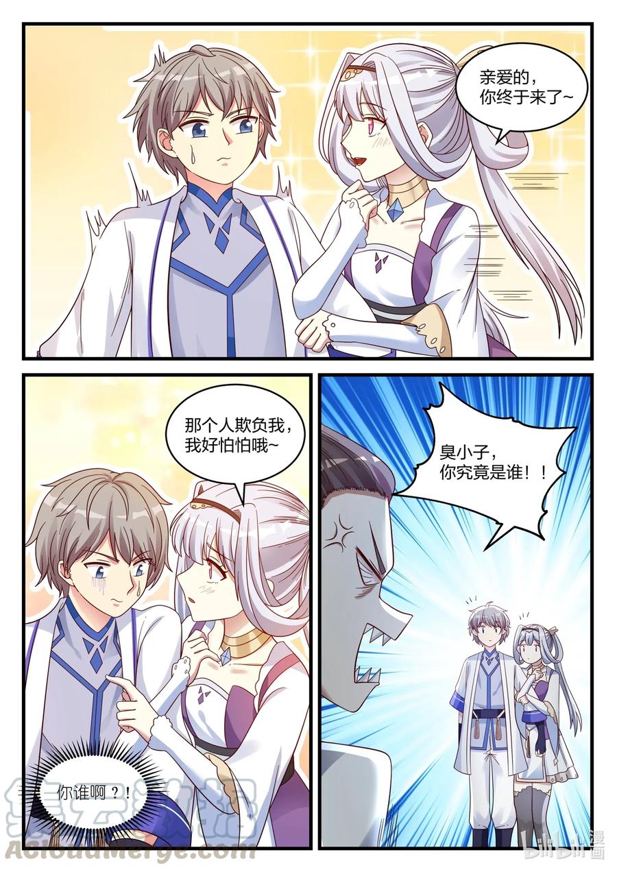 《修罗武神》038 我是苏美心上人 第5页