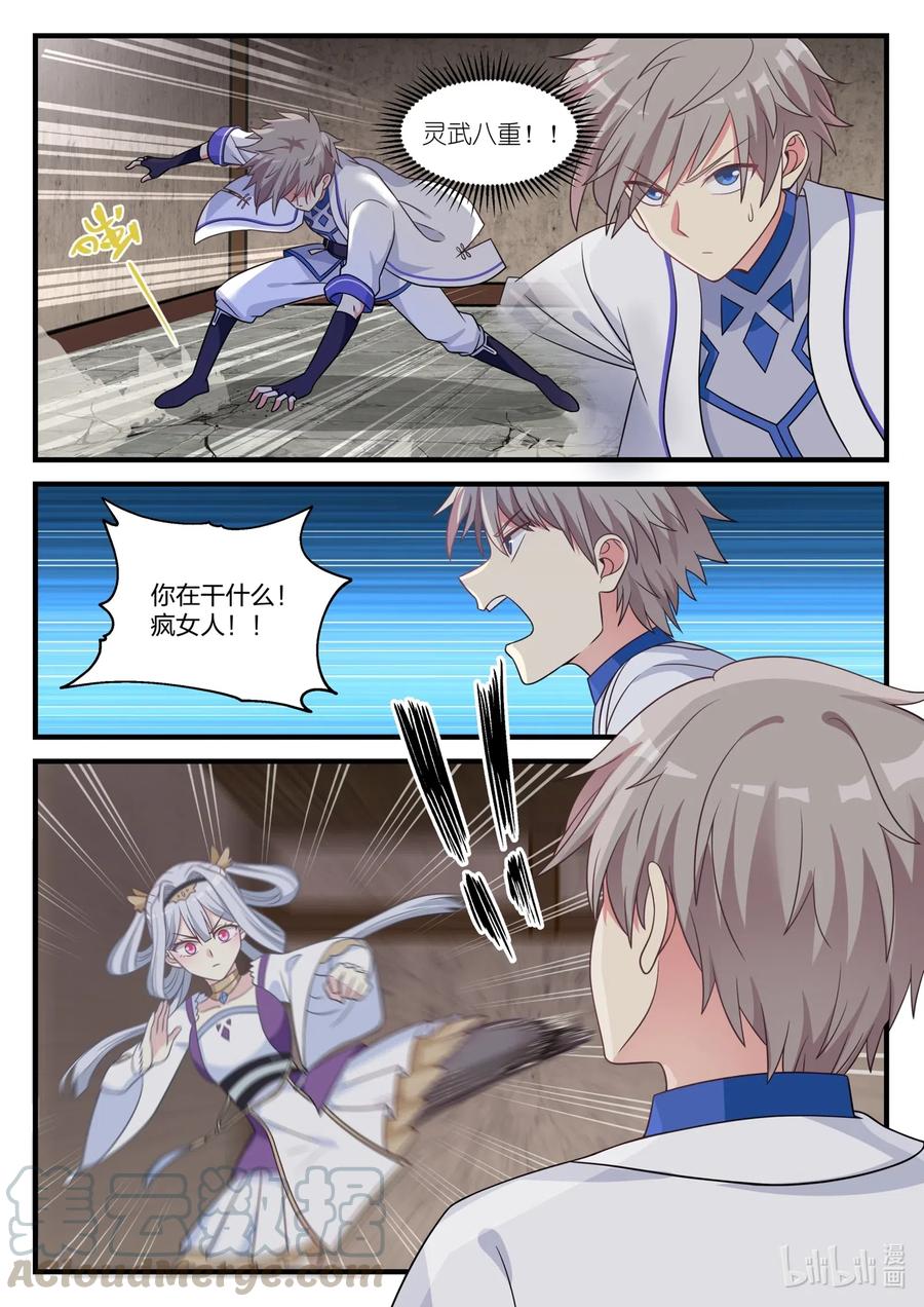 《修罗武神》038 我是苏美心上人 第11页