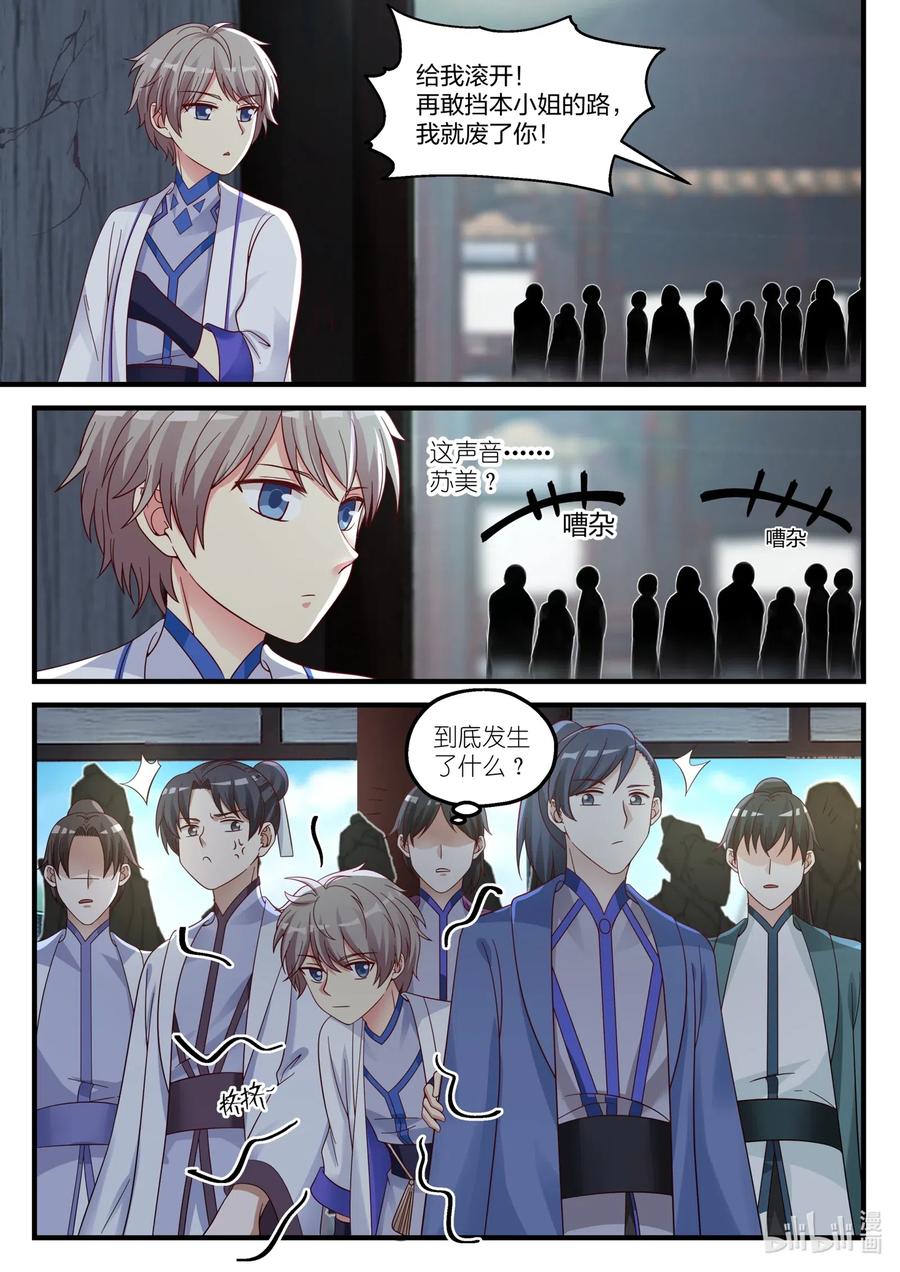 《修罗武神》038 我是苏美心上人 第2页