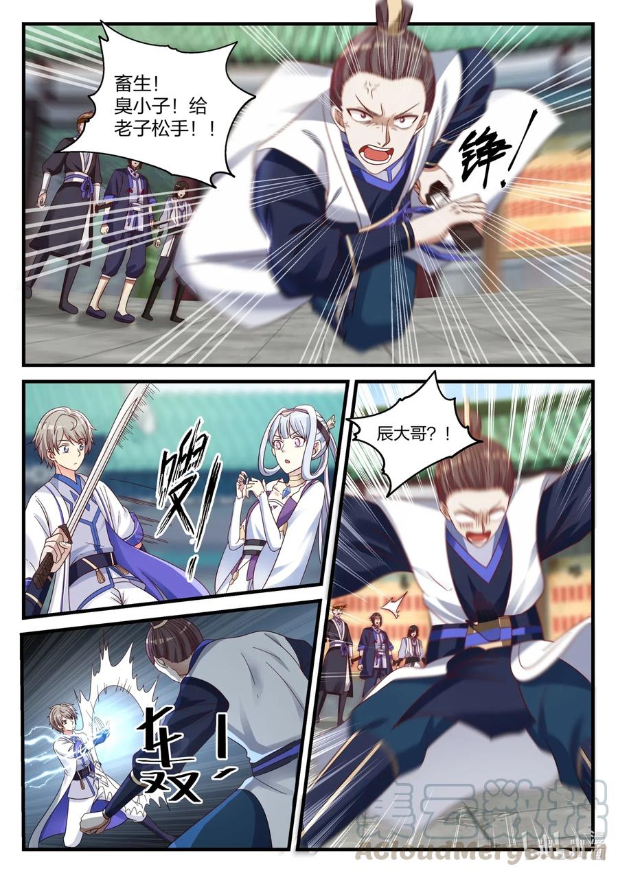 《修罗武神》038 我是苏美心上人 第7页