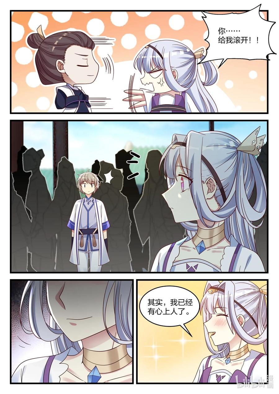 《修罗武神》038 我是苏美心上人 第4页