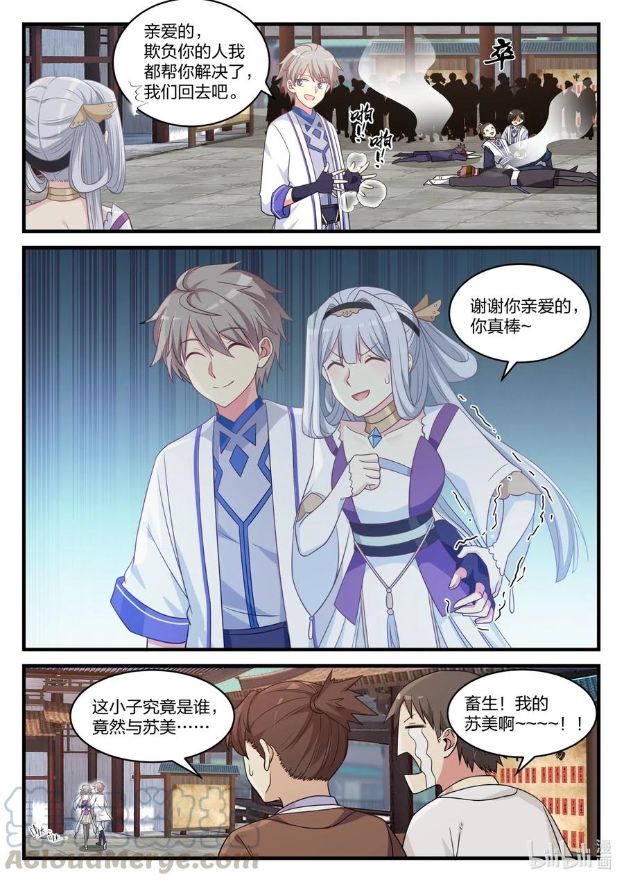 《修罗武神》038 我是苏美心上人 第9页