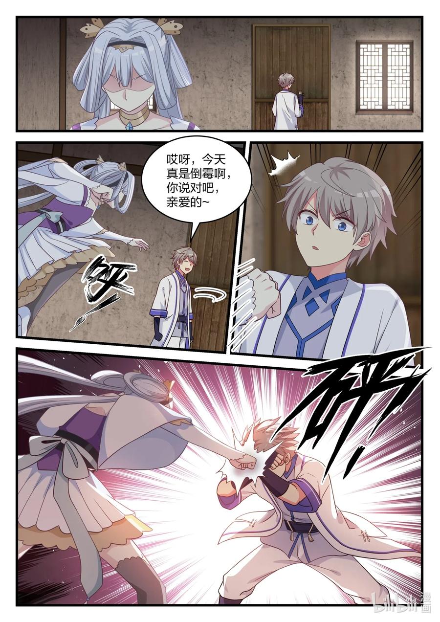 《修罗武神》038 我是苏美心上人 第10页