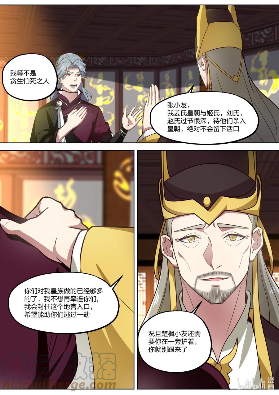《修罗武神》396 兵临城下 第2页