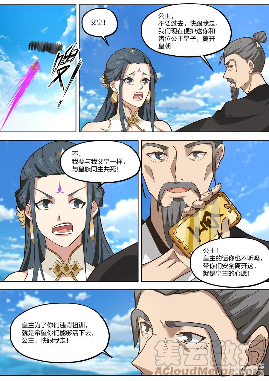 《修罗武神》396 兵临城下 第5页