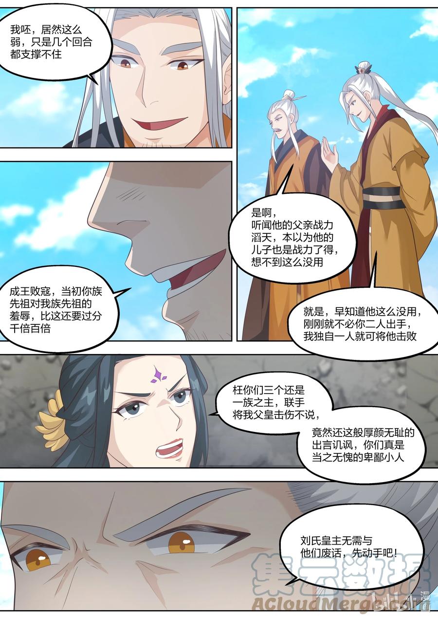 《修罗武神》396 兵临城下 第7页