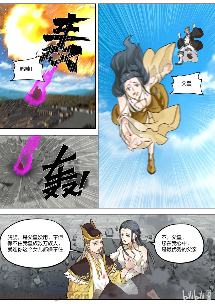 《修罗武神》396 兵临城下 第6页
