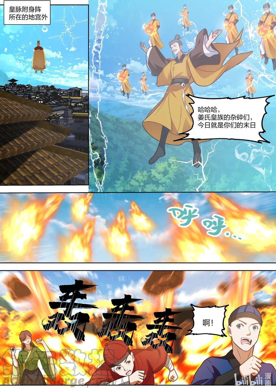 《修罗武神》396 兵临城下 第3页