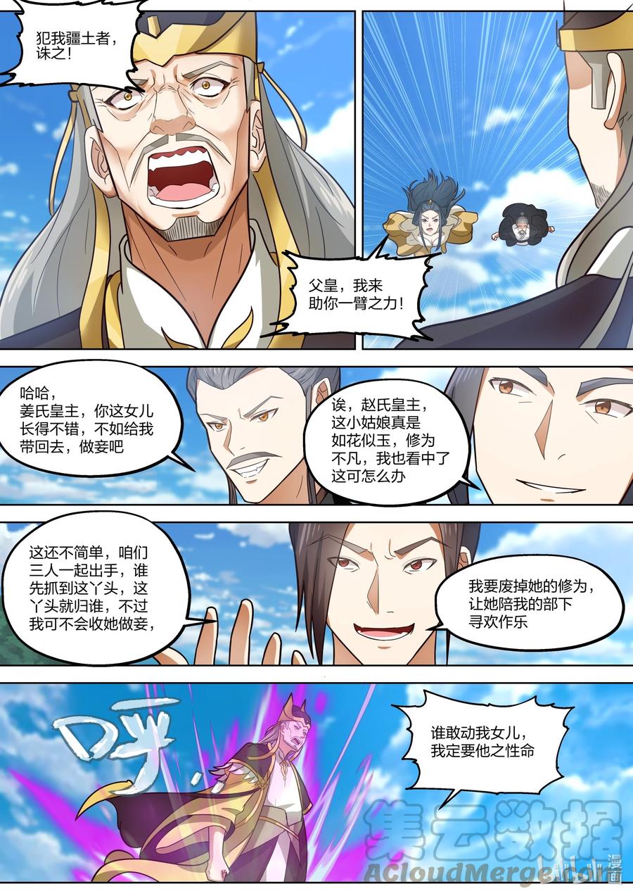 《修罗武神》396 兵临城下 第4页